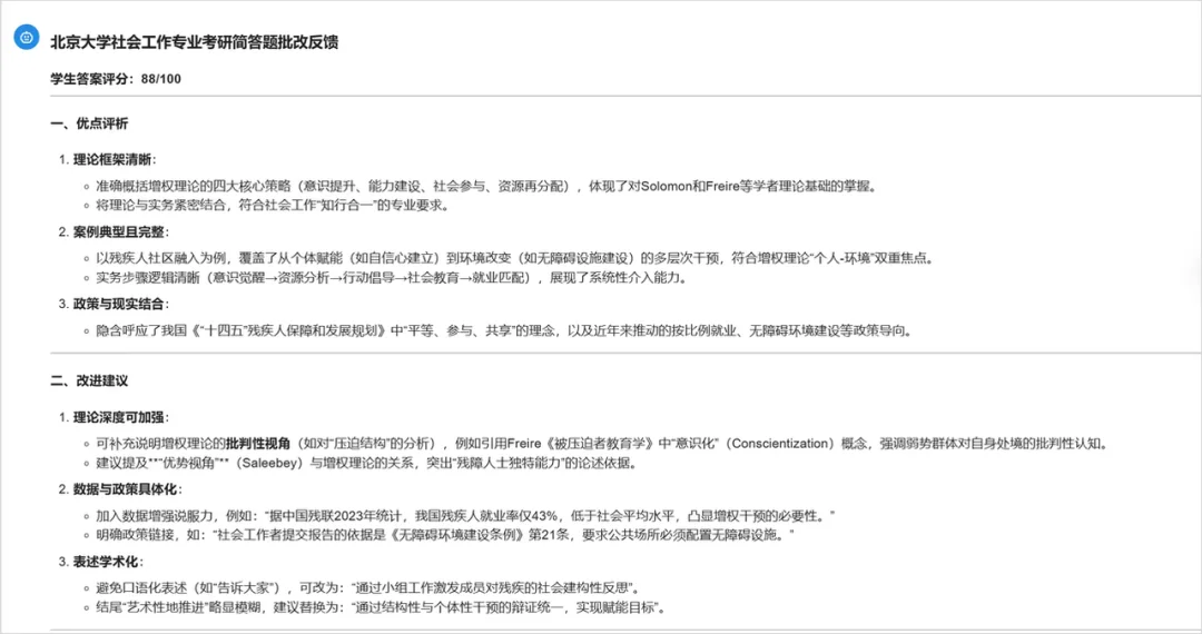 一个二本的女生，用免费的AI考上了北大。