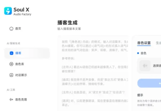 独家！Soul推出AI语音创作平台“Audio Factory”