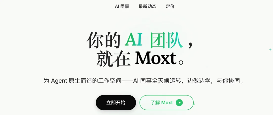 部署一批 7×24 小时在线，自主写代码、做报告的 AI 同事