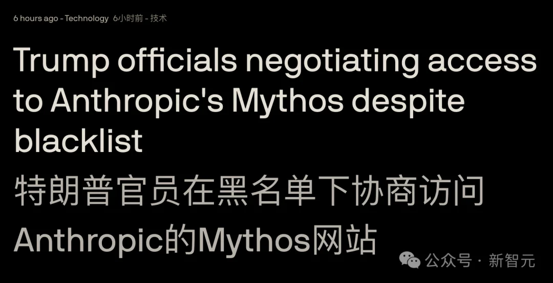 Anthropic最强网络攻防大模型Mythos，美国国安局早就一直在用了