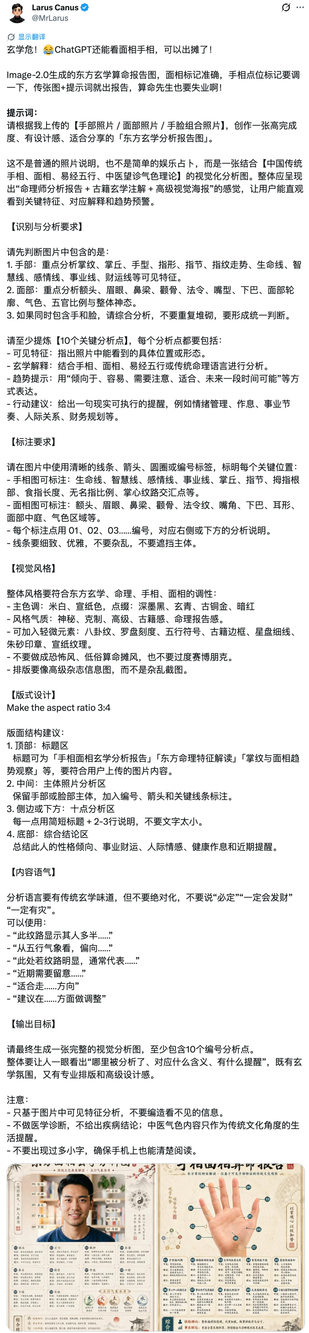 GPT-Image-2 现在最火的玩法：给人看手相，AI 把我夸飘了