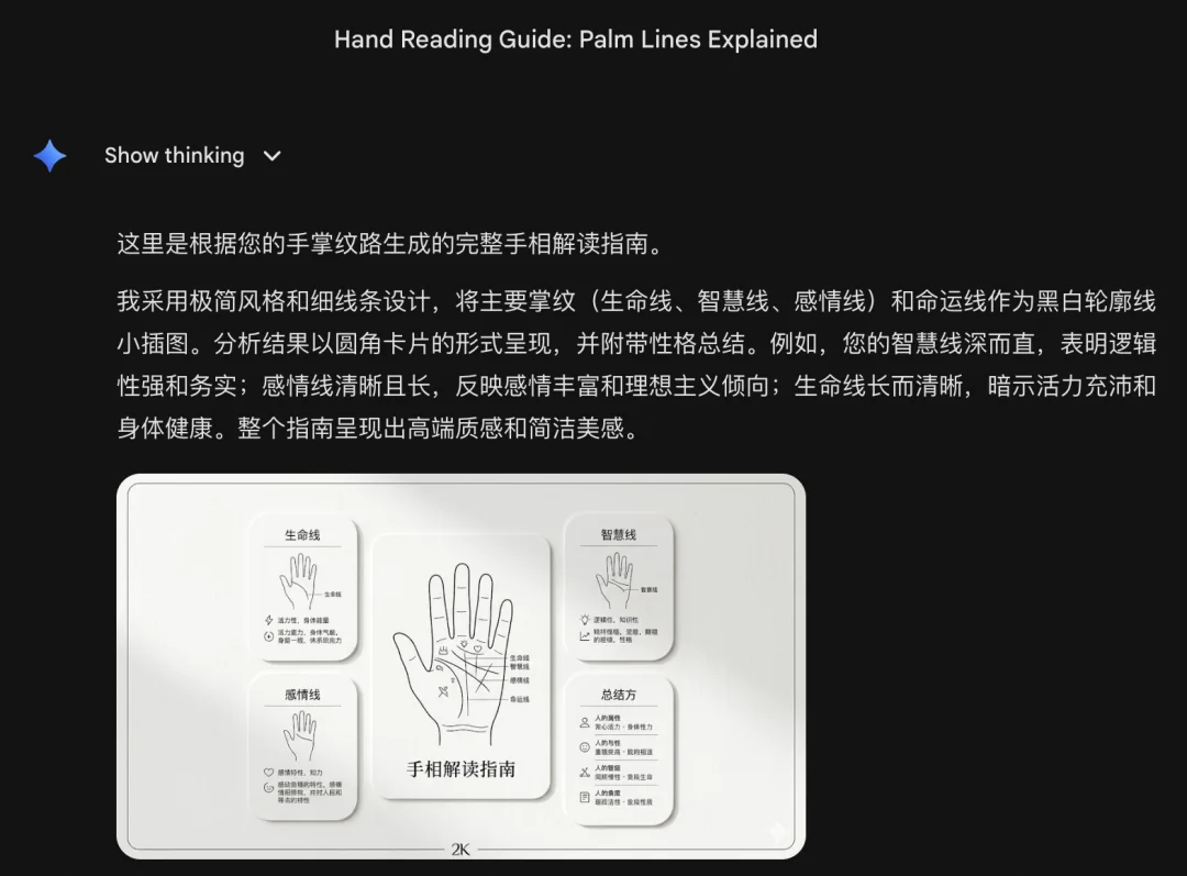 GPT-Image-2 现在最火的玩法：给人看手相，AI 把我夸飘了