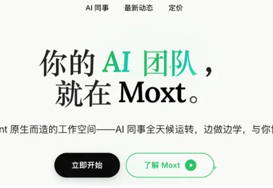 部署一批 7×24 小时在线，自主写代码、做报告的 AI 同事