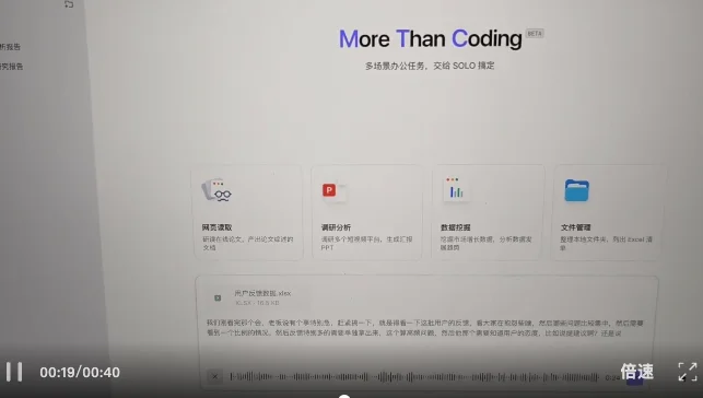 「动嘴办公」火起来了！TRAE SOLO让打工人张嘴就能干活