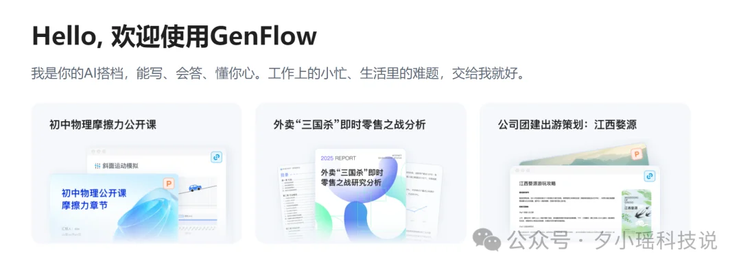 GenFlow4.0，让通用智能体走进办公现场