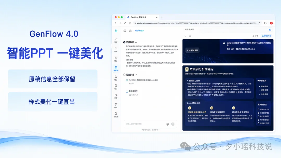GenFlow4.0，让通用智能体走进办公现场