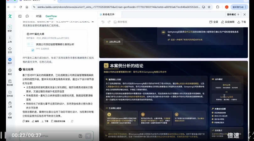 GenFlow4.0，让通用智能体走进办公现场