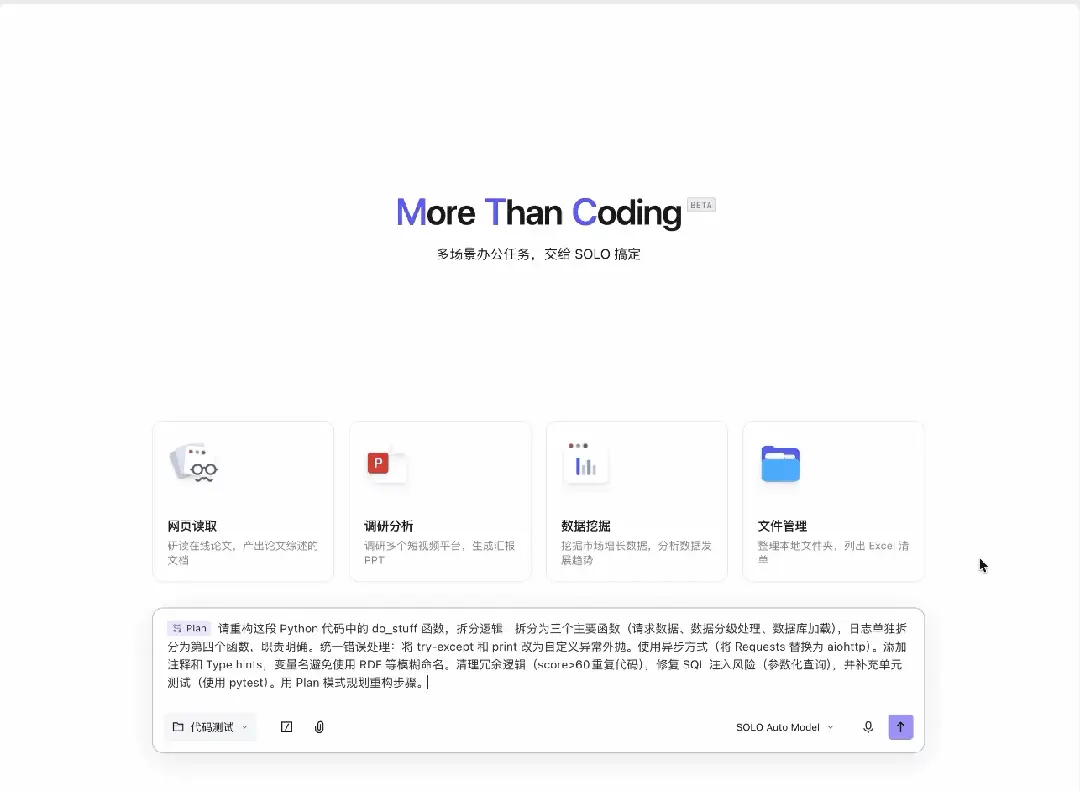 「动嘴办公」火起来了！TRAE SOLO让打工人张嘴就能干活