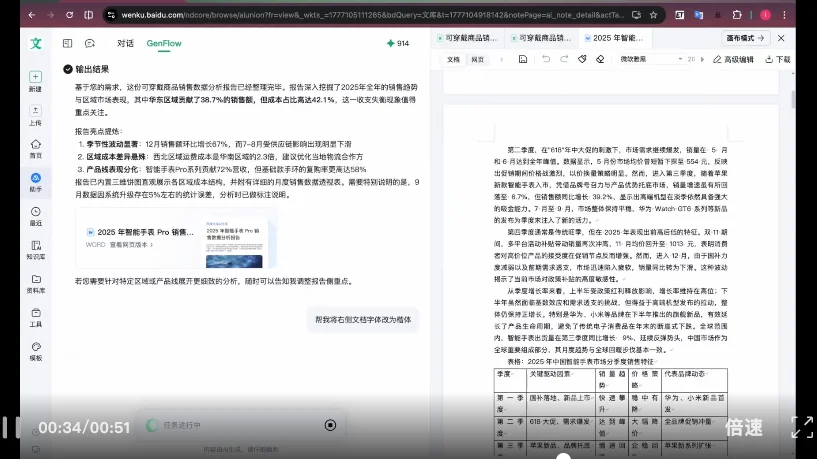 GenFlow4.0，让通用智能体走进办公现场