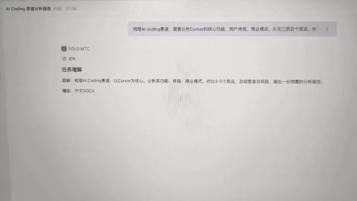 「动嘴办公」火起来了！TRAE SOLO让打工人张嘴就能干活