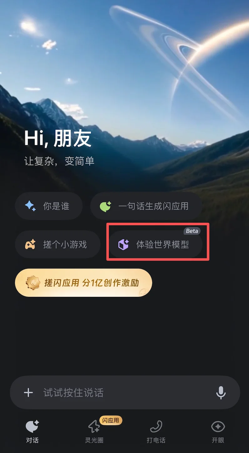 刚刚，手机能跑世界模型了