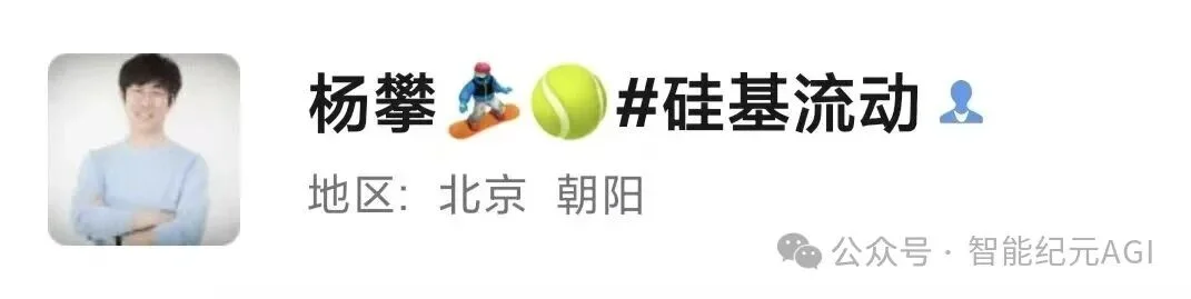 独家｜阿里投资的硅基流动联合创始人杨攀已离职，AI Infra创业定位愈加尴尬