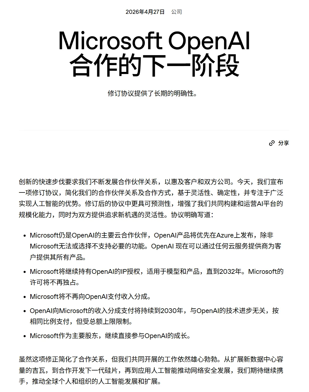 刚刚，OpenAI向所有云厂商开放了，微软不再独享