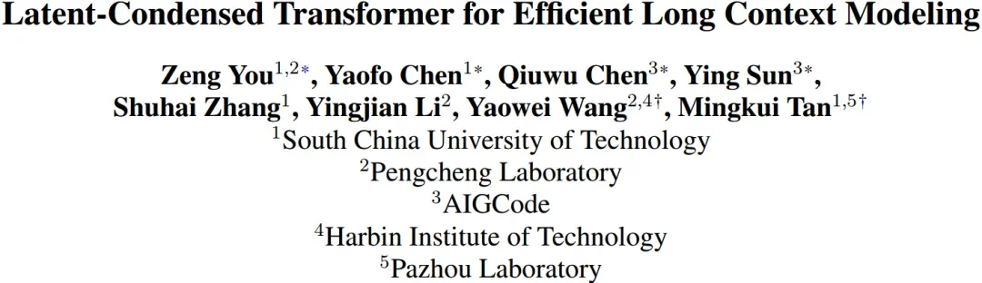 ACL 2026 | LCA：DeepSeek 长文本加速神器，90% KV 缓存缩减 + 2.5 倍推理提速