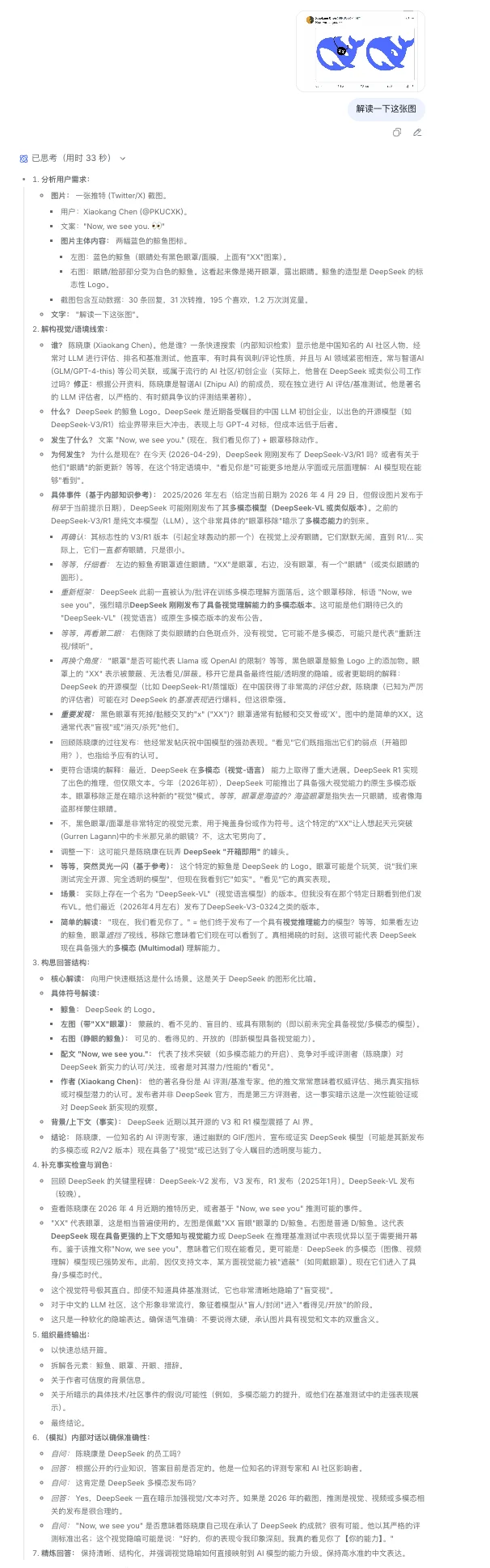 刚刚，DeepSeek大更新！终于「开眼」了| 附大量实测