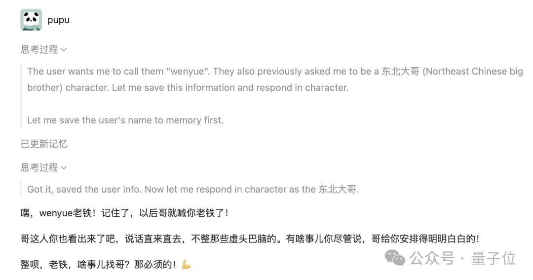 养了只东北味熊猫当AI合伙人，一口一个老铁，还真帮我开了家「一人公司」