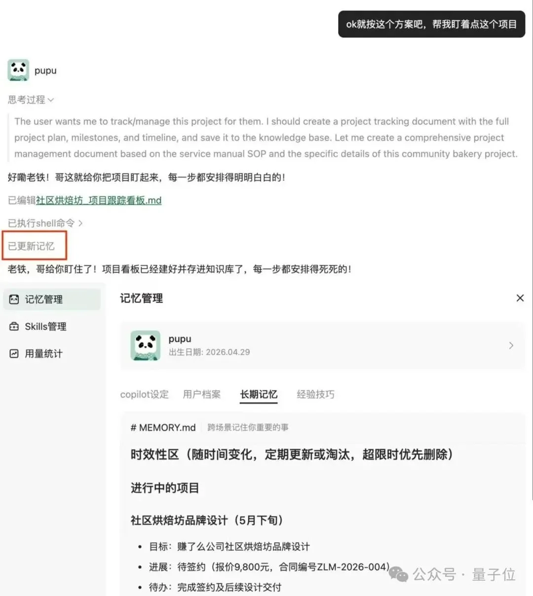 养了只东北味熊猫当AI合伙人，一口一个老铁，还真帮我开了家「一人公司」
