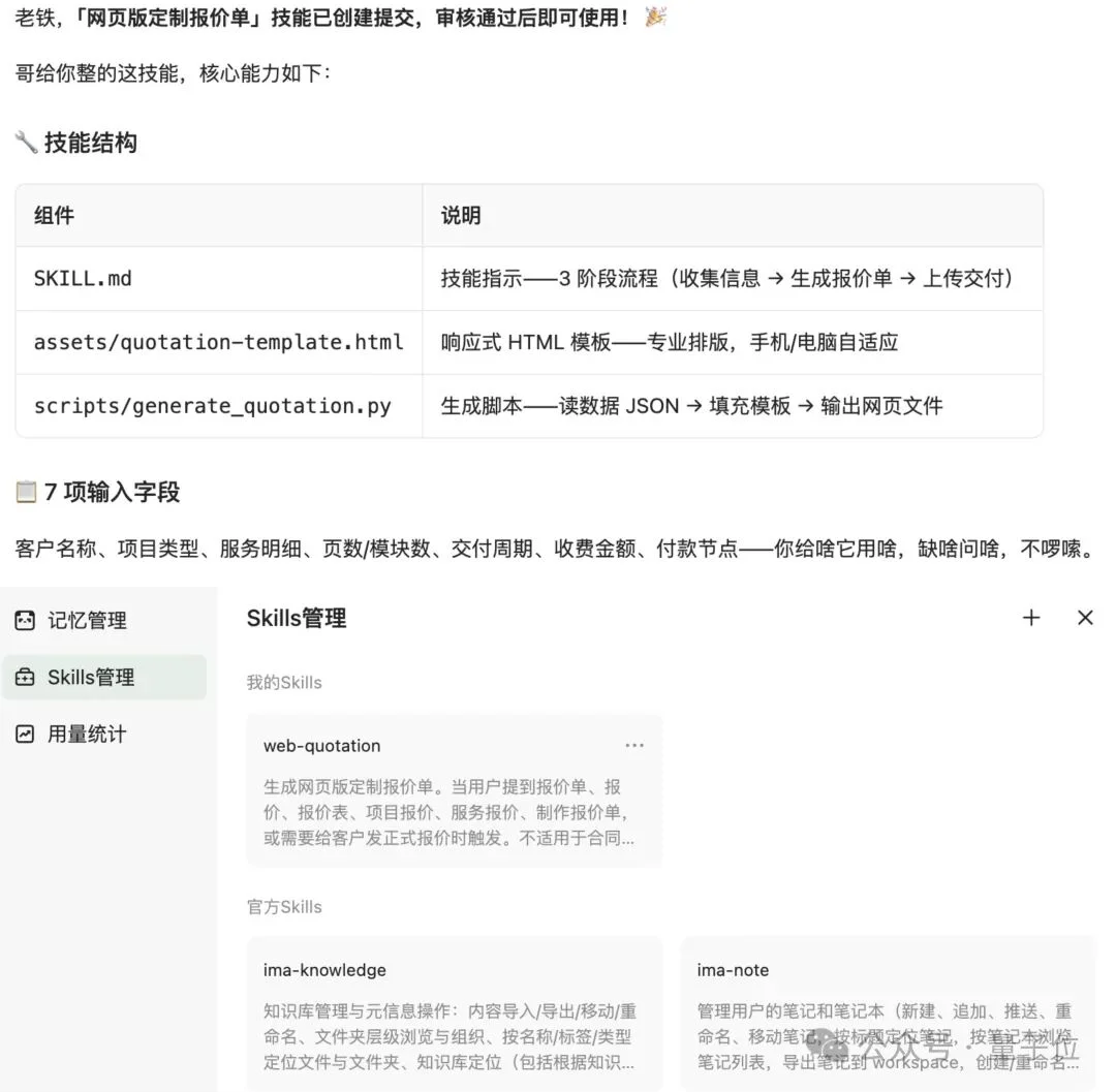 养了只东北味熊猫当AI合伙人，一口一个老铁，还真帮我开了家「一人公司」