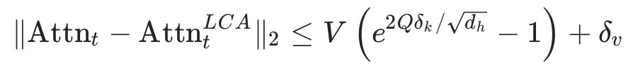 ACL 2026 | LCA：DeepSeek 长文本加速神器，90% KV 缓存缩减 + 2.5 倍推理提速