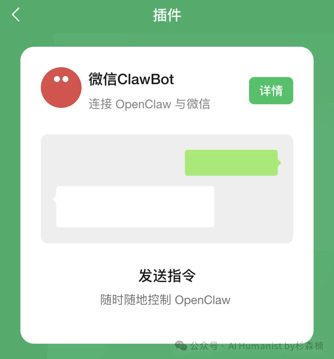 「微信 ClawBot 经济」，已经开始在水面下悄悄成形了