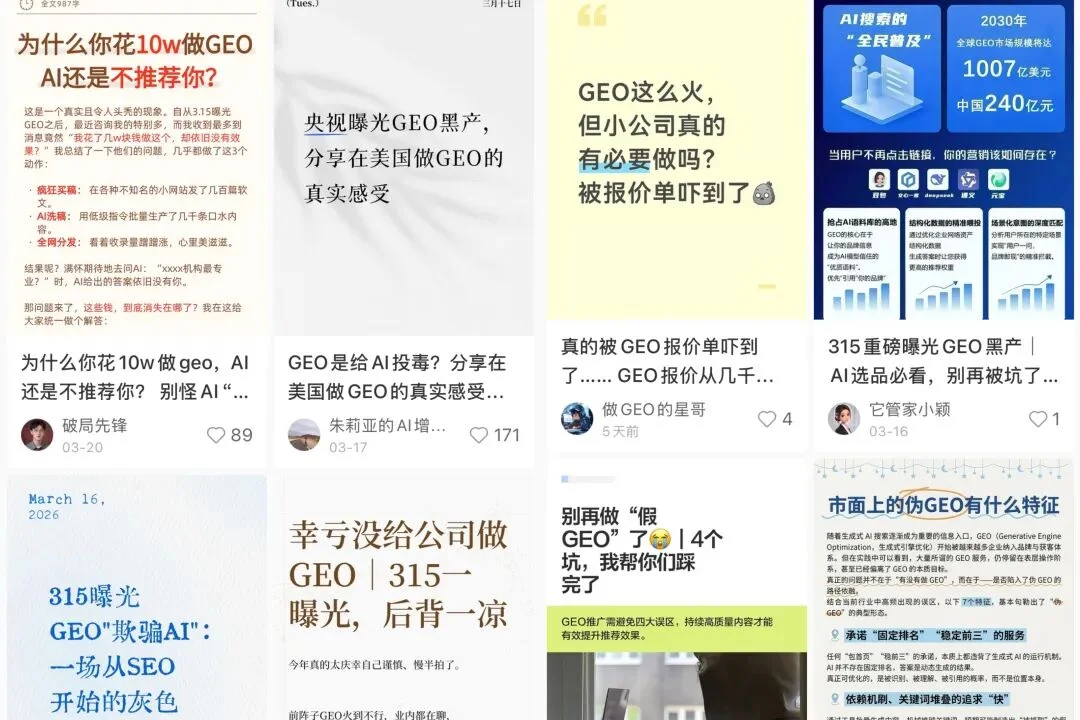 我在GEO公司卧底30天：这里的工作就是骗AI