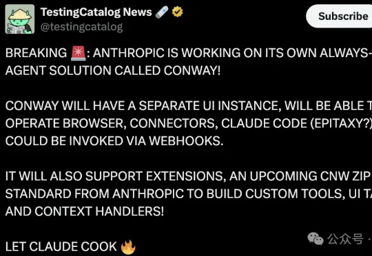 消息人士爆料！Anthropic秘密测试核弹级产品 —「永久在线」（Always-On）智能体Conway
