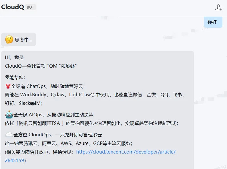 腾讯云推出“领域虾”CloudQ：把企业云上治理，装进你每天都在用的聊天框
