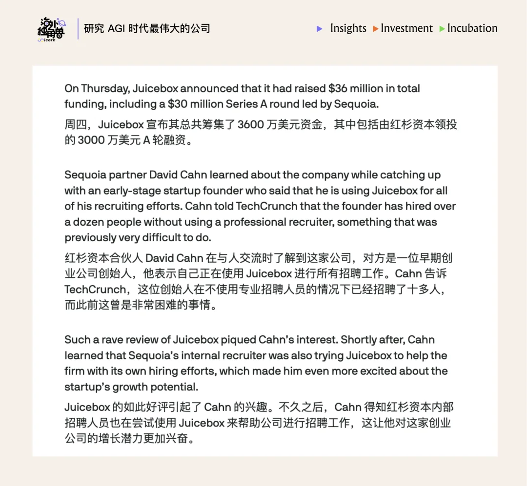 Juicebox：用 AI 把 HR 工作提效 2 倍，4 人团队实现 $10M ARR