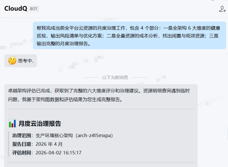 腾讯云推出“领域虾”CloudQ：把企业云上治理，装进你每天都在用的聊天框