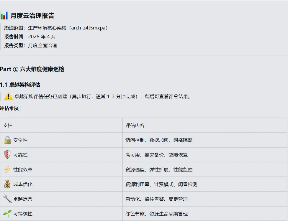 腾讯云推出“领域虾”CloudQ：把企业云上治理，装进你每天都在用的聊天框