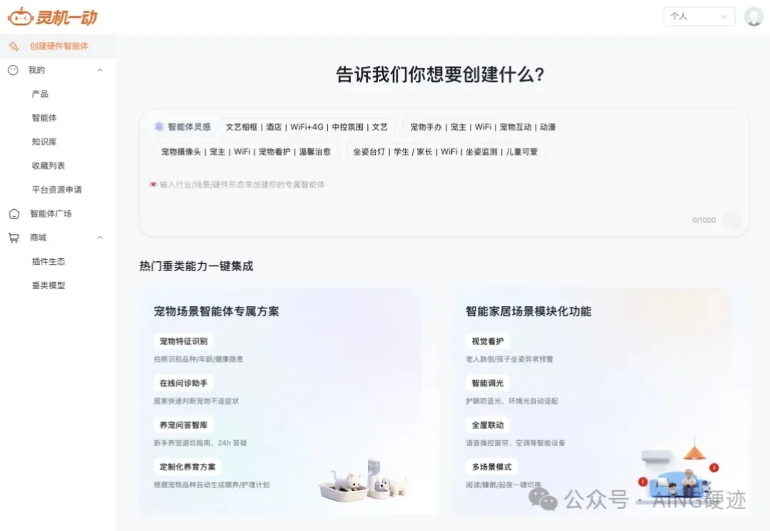 吴世春数千万投资的AI硬件Agent平台，想把做产品变成“搭乐高”