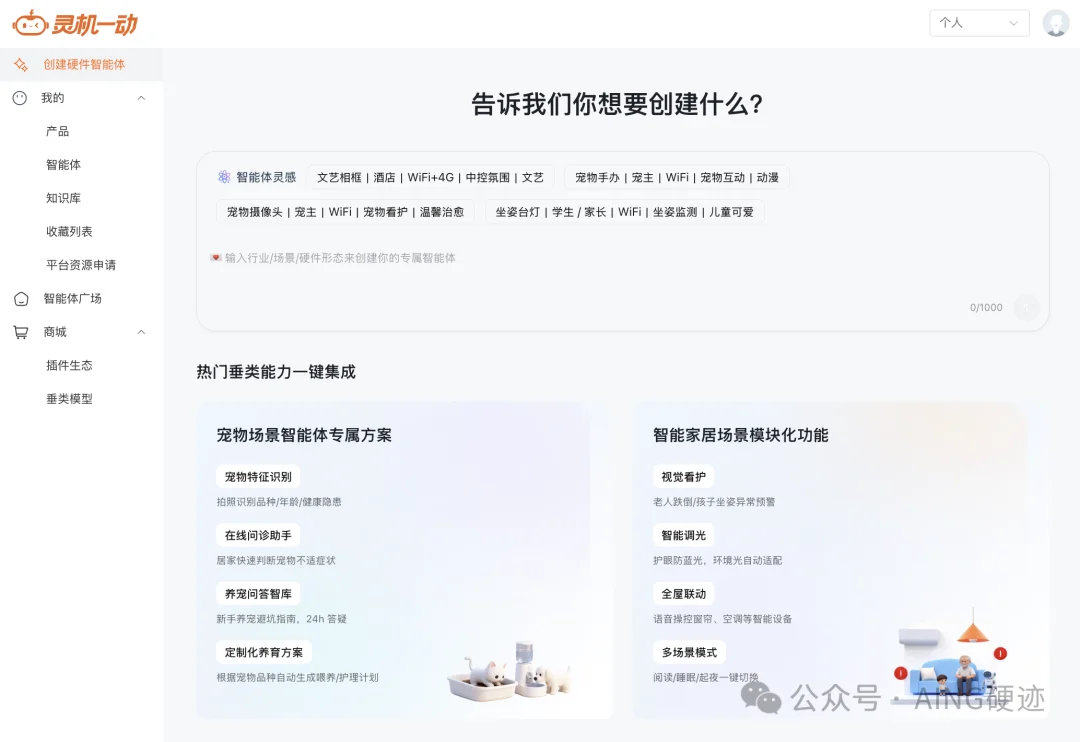 吴世春数千万投资的AI硬件Agent平台，想把做产品变成“搭乐高”
