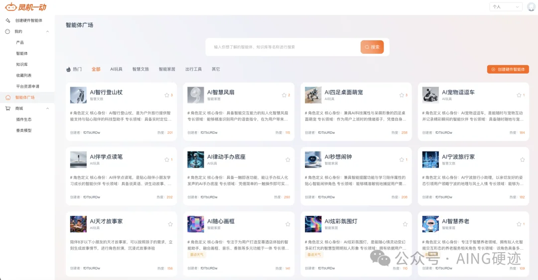 吴世春数千万投资的AI硬件Agent平台，想把做产品变成“搭乐高”
