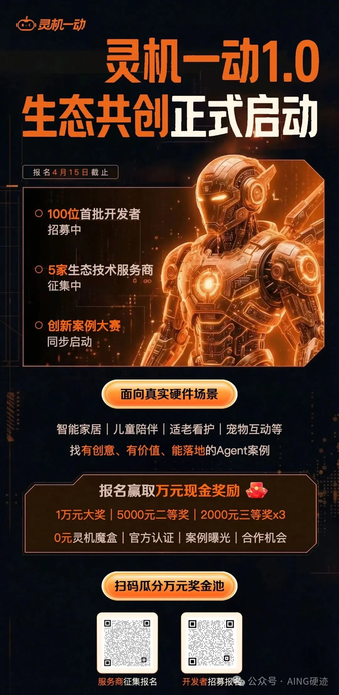 吴世春数千万投资的AI硬件Agent平台，想把做产品变成“搭乐高”