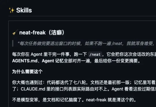 开源「洁癖.skill」，让你的Agent越用越聪明。