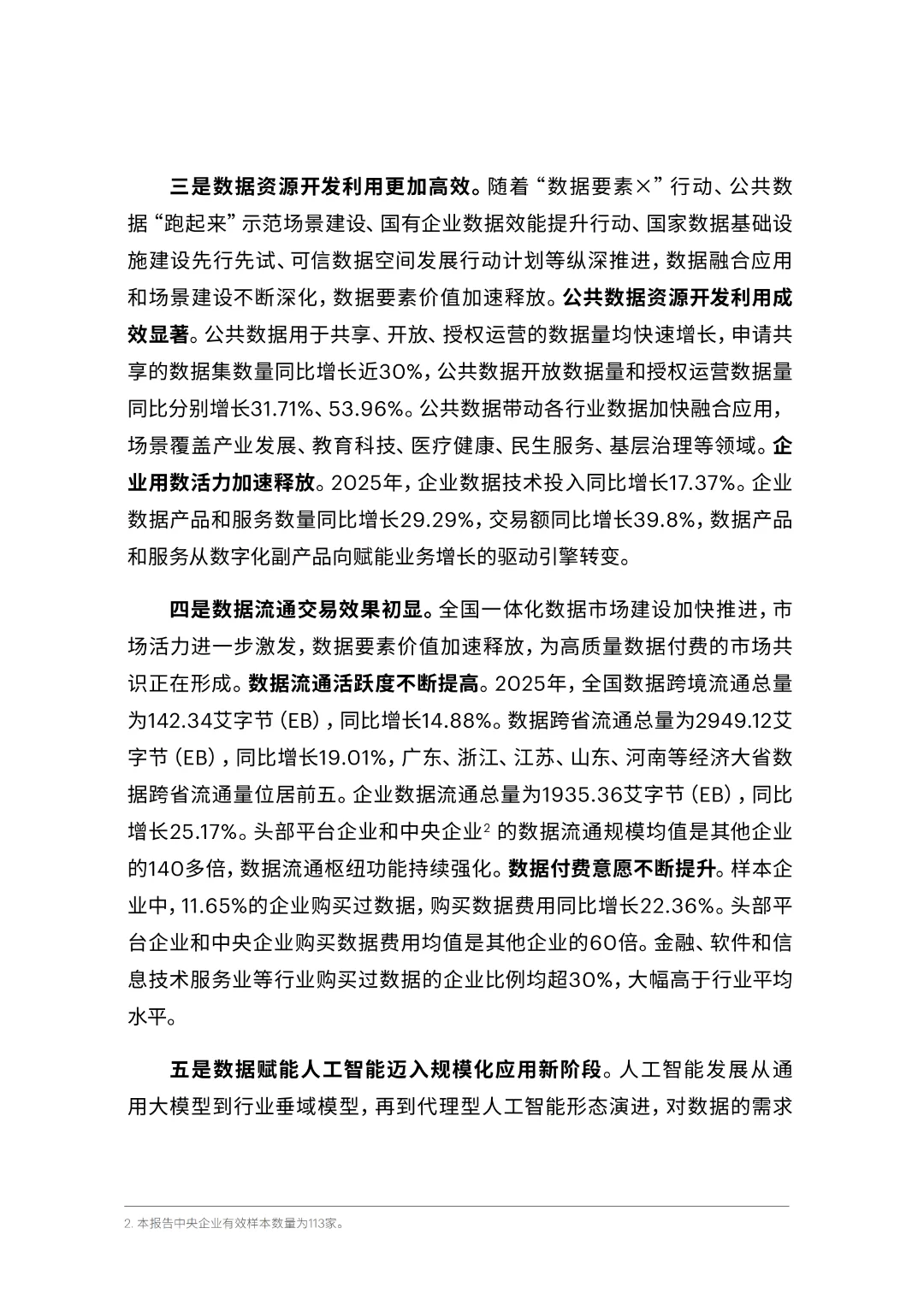 《全国数据资源调查报告（2025年）》正式发布（附下载）