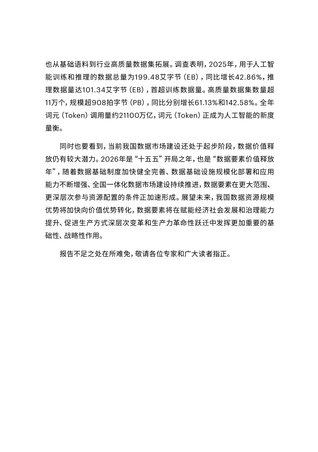 《全国数据资源调查报告（2025年）》正式发布（附下载）