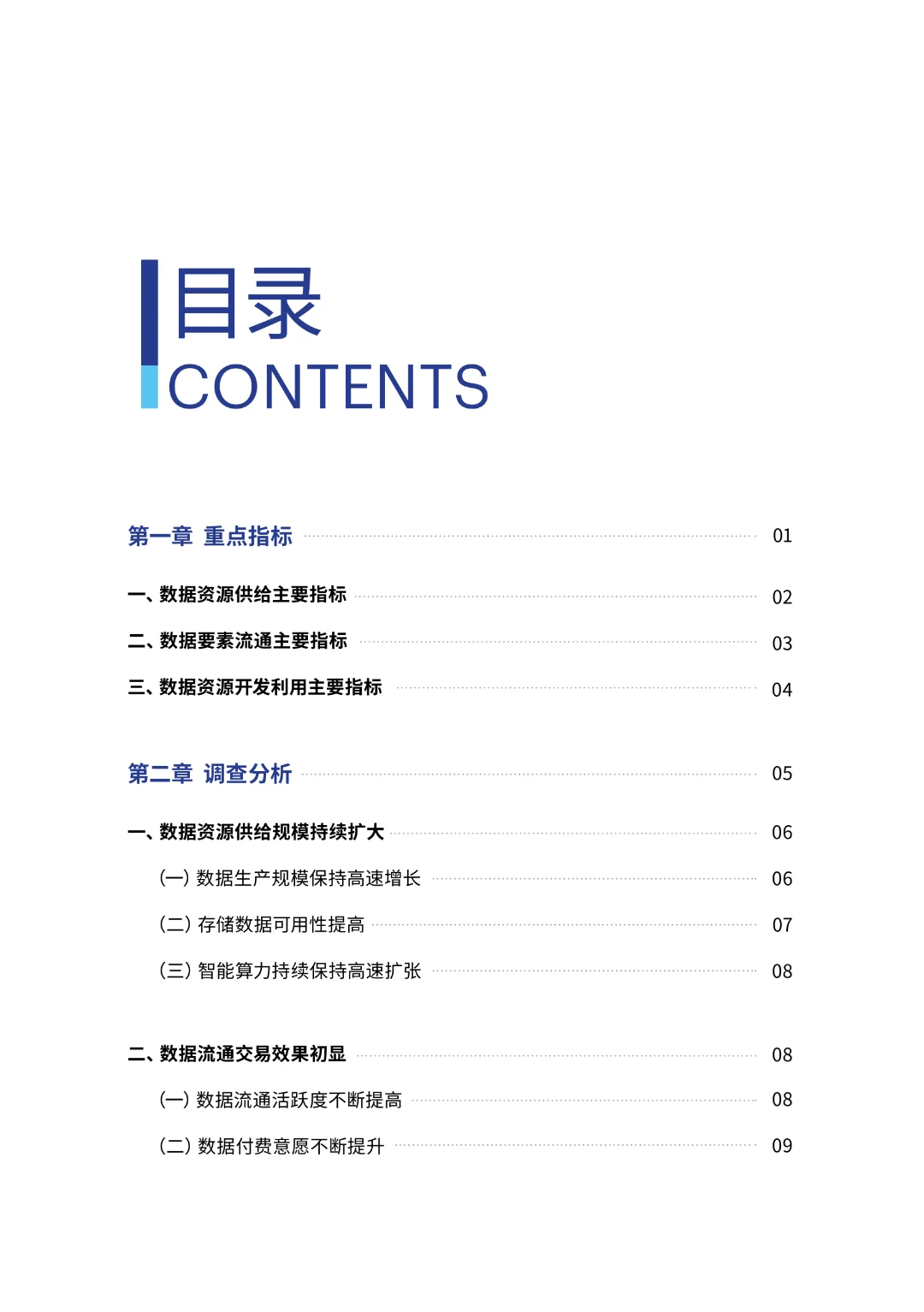 《全国数据资源调查报告（2025年）》正式发布（附下载）