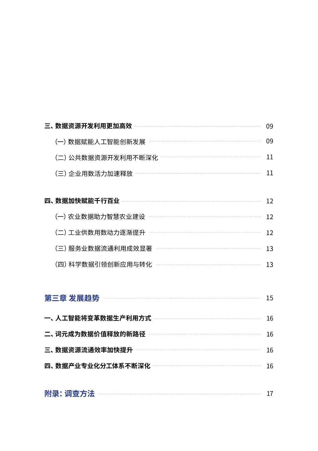 《全国数据资源调查报告（2025年）》正式发布（附下载）
