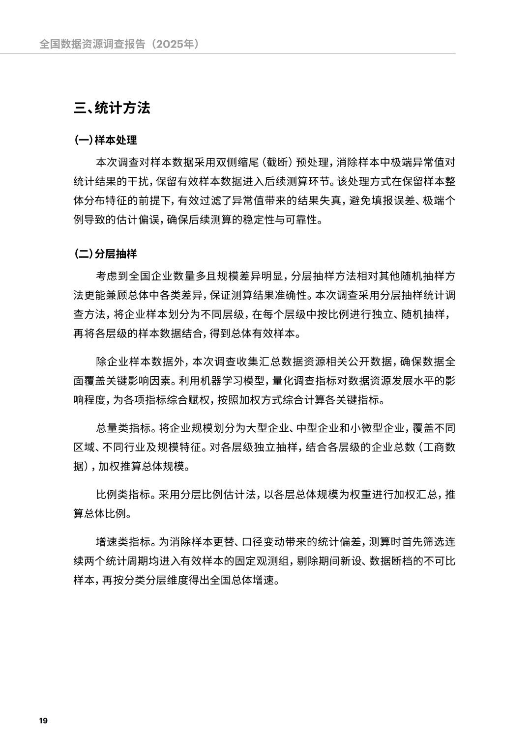 《全国数据资源调查报告（2025年）》正式发布（附下载）