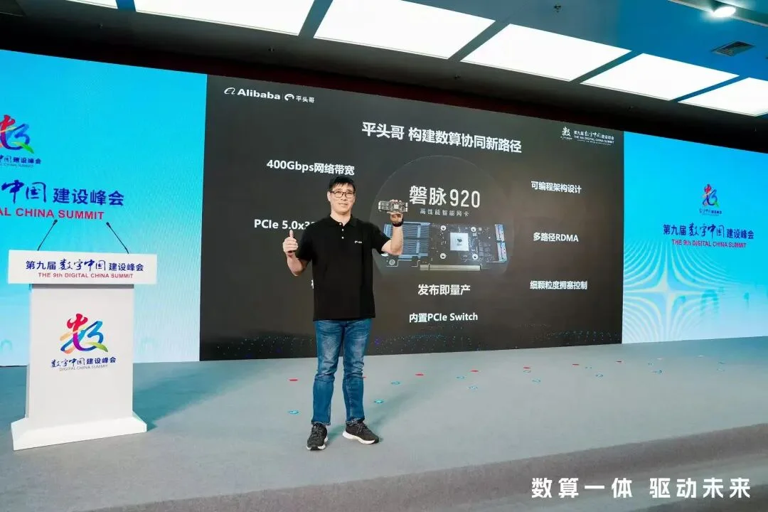 平头哥发布首款智能网卡「磐脉 920」，补齐 AI 算力最后一块短板
