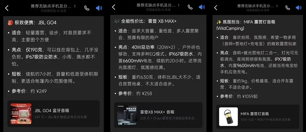 豆包，盯上淘宝京东大本营
