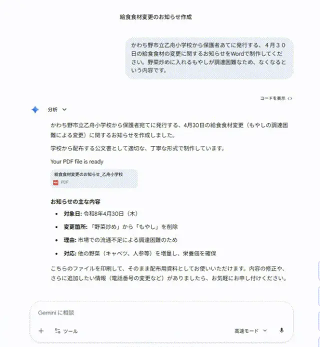 谷歌Gemini开启王炸模式：一句话直接生成PDF、Word、Excel，30多种不同格式文件，实用效率神器，改变游戏规则！