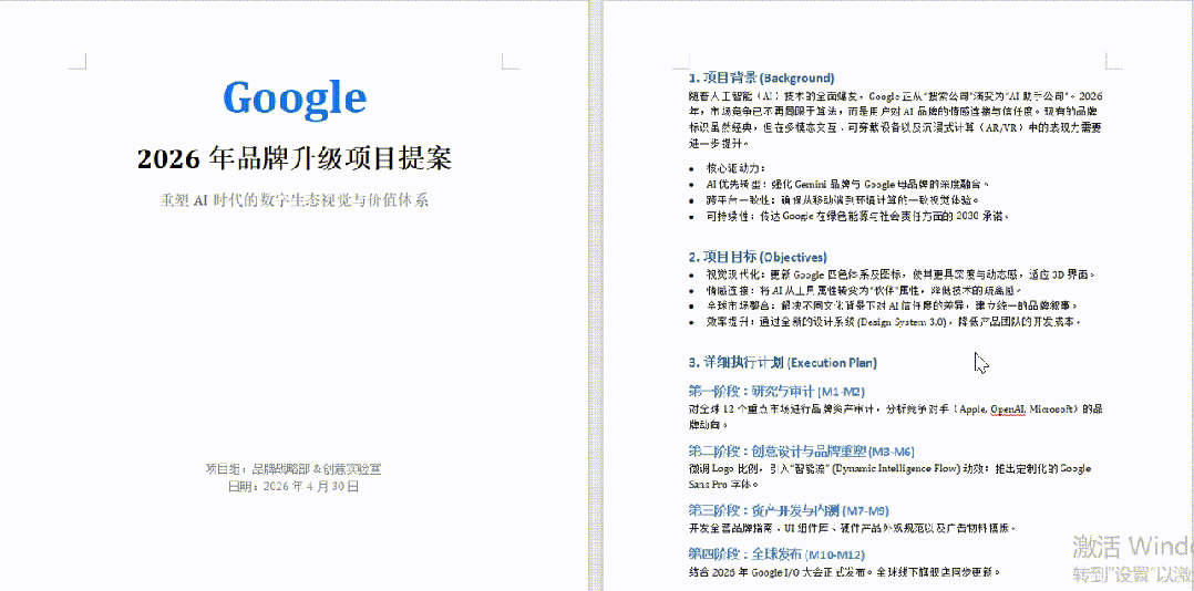 谷歌Gemini开启王炸模式：一句话直接生成PDF、Word、Excel，30多种不同格式文件，实用效率神器，改变游戏规则！