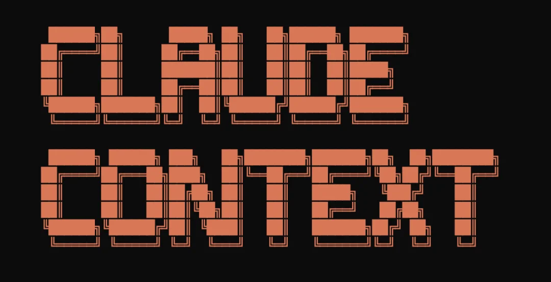 2026，Agent死于上下文失焦（附7大Claude Code 记忆遗忘与管理工具）