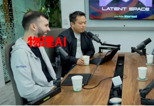 “物理AI界独角兽”：硅谷自动驾驶都在忙着做两件事：提效和评估！创始人爆料：真正瓶颈不在模型，是物理约束！机器人已进入高阶工程阶段