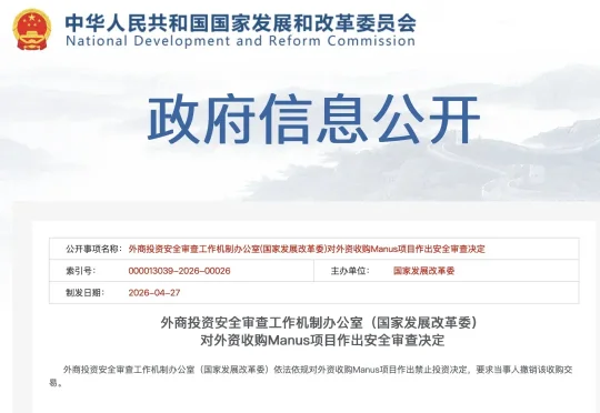 监管叫停外资收购Manus背后，有一个被忽视的关键问题｜甲子光年