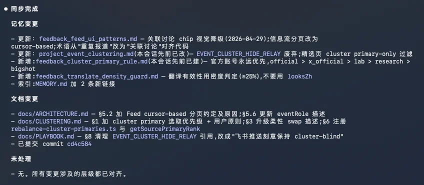 开源「洁癖.skill」，让你的Agent越用越聪明。
