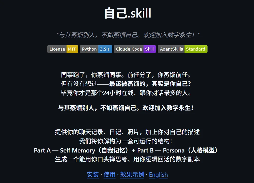 疯狂的Skill