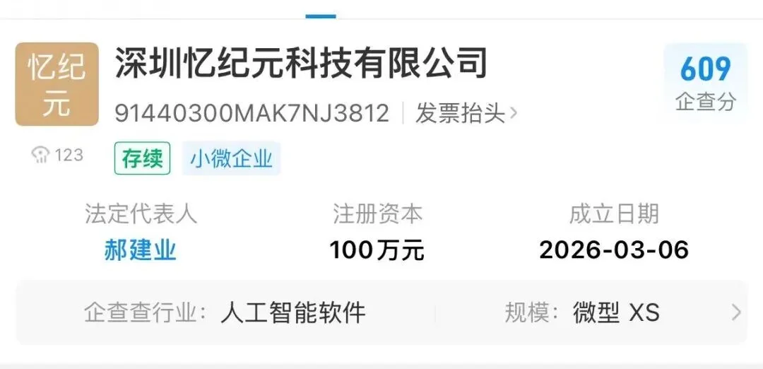 独家｜华为诺亚方舟郝建业创立「忆纪元科技」，聚焦AI 记忆基础设施